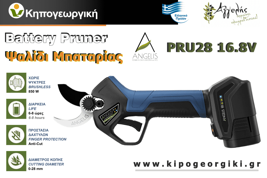 Ψαλίδι Κλαδέματος Μπαταρίας 28mm PRU28 16,8V 2Ah Αγγελής
